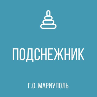 Государственное казенное дошкольное образовательное учреждение &quot;Детский сад № 140 &quot;Подснежник&quot; комбинированного вида городского округа Мариуполь&quot; Донецкой Народной Республики